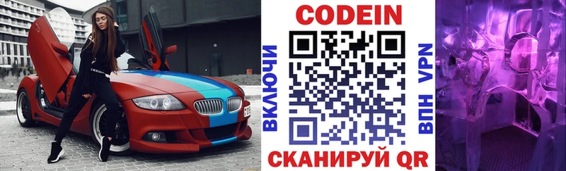 Кодеиновый сироп Lean напиток Lean (лин)  дарнет шоп  mega ТОР  Сельцо 